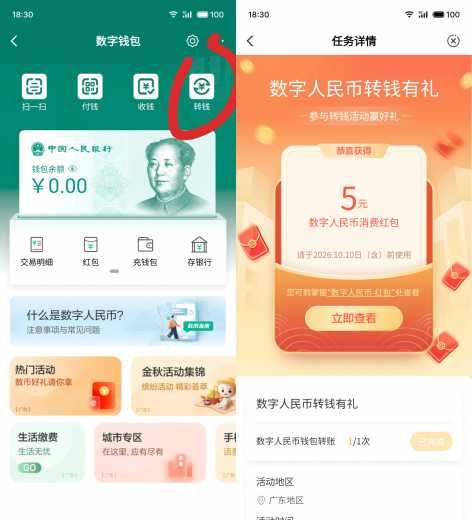 5块数币红包，农行转钱有礼攻略